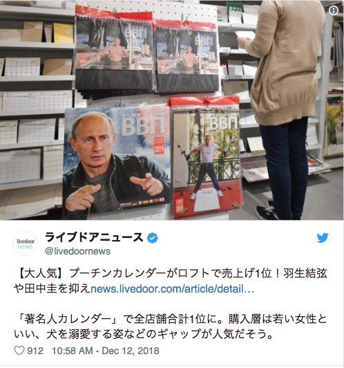 Lịch in hình ông Putin sốt xình xịch ở Nhật - Ảnh 1.