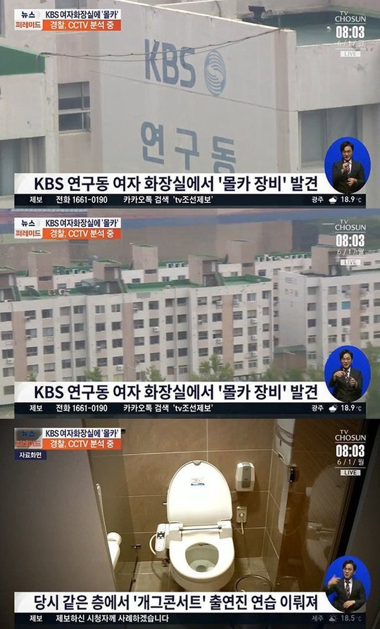 Phát hiện camera quay lén phòng tắm nữ ở đài KBS - Ảnh 1.