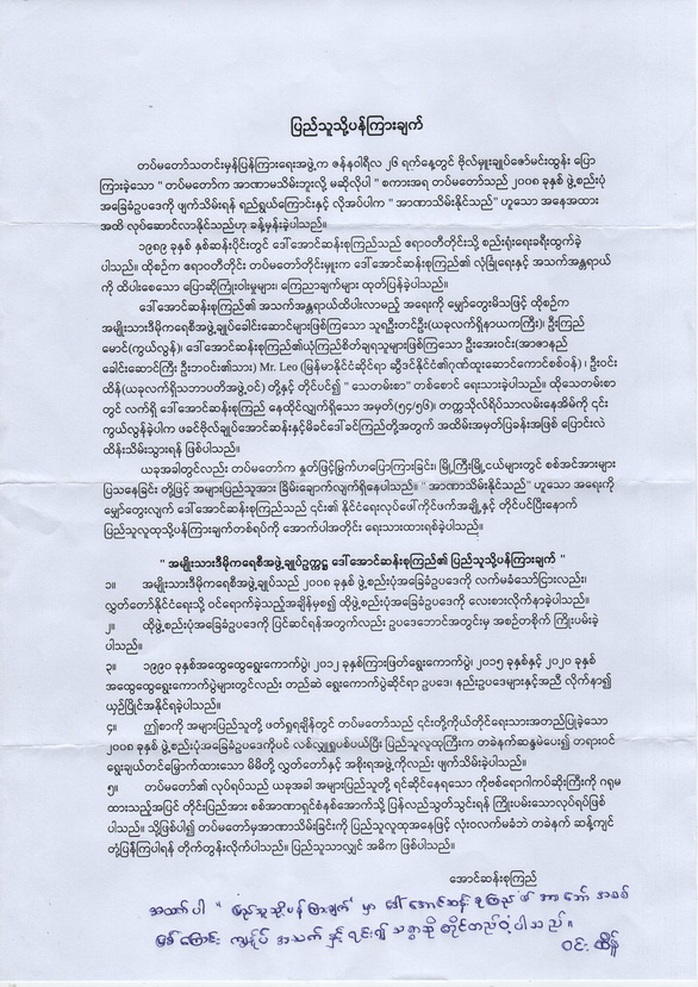 Myanmar: Bà Suu Kyi đã chuẩn bị cho nguy cơ đảo chính từ sớm? - Ảnh 1.