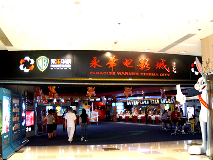 Một rạp chiếu phim tại Thượng Hải. Ảnh: Cultural China
