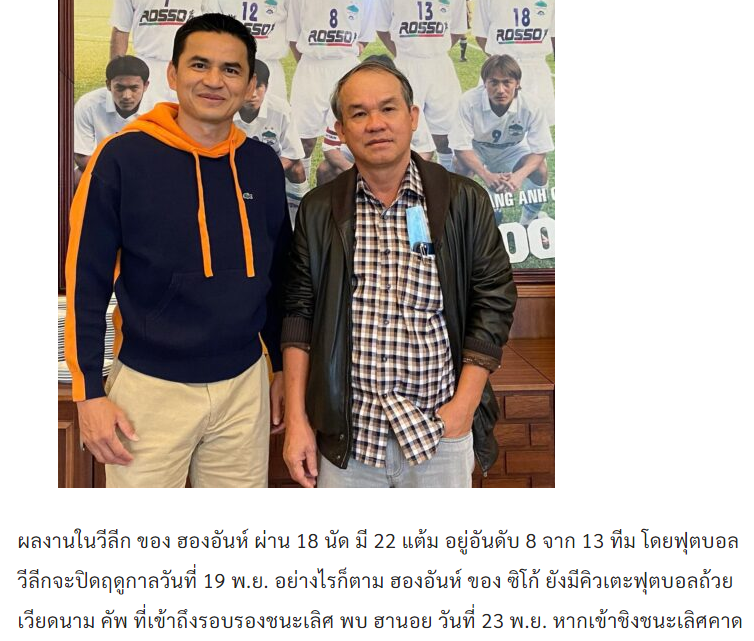 สื่อไทย: โค้ชเกียรติศักดิ์ไม่ต่อสัญญากับฮวงอันยาลาย - ภาพที่ 3