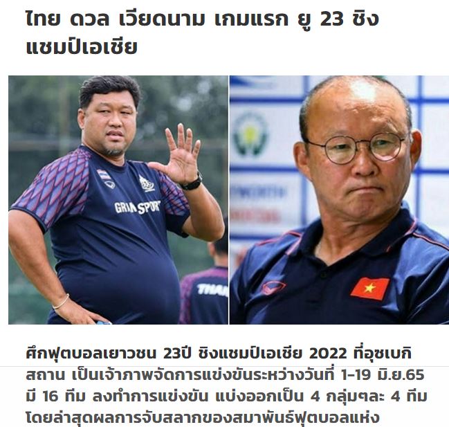 Báo chí Thái Lan lo ngại khi đội nhà chung bảng Việt Nam tại AFC U23 Asian Cup 2022 - Ảnh 2.