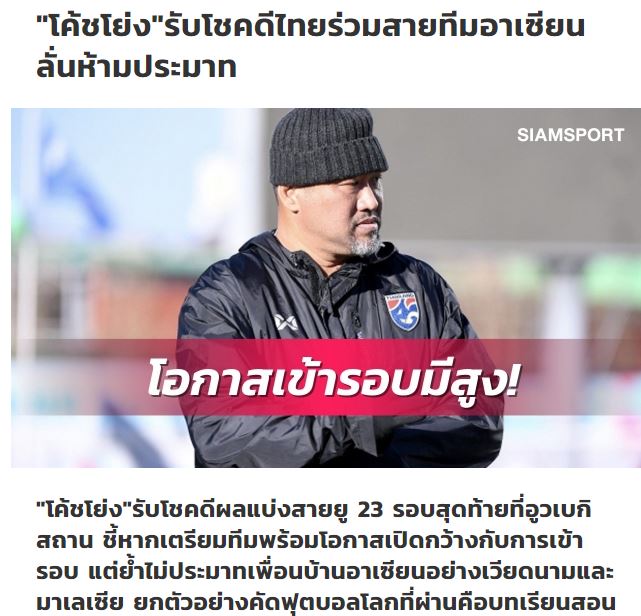 Báo chí Thái Lan lo ngại khi đội nhà chung bảng Việt Nam tại AFC U23 Asian Cup 2022 - Ảnh 1.