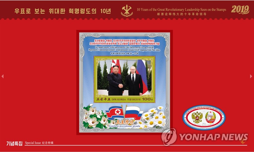 Triều Tiên công bố bộ tem ‘ngó lơ’ Tổng thống Hàn Quốc - Ảnh 2.