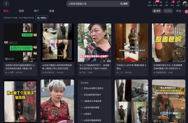 Trò đùa “ăn mày AI đột nhập” gây hoang mang ở Trung Quốc - Ảnh 2.