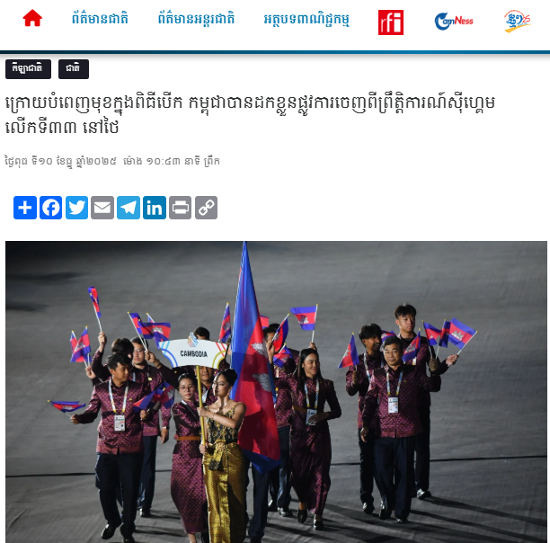 Truyền thông Campuchia nói gì khi đoàn thể thao nước nhà rút lui đột ngột? - Ảnh 1.