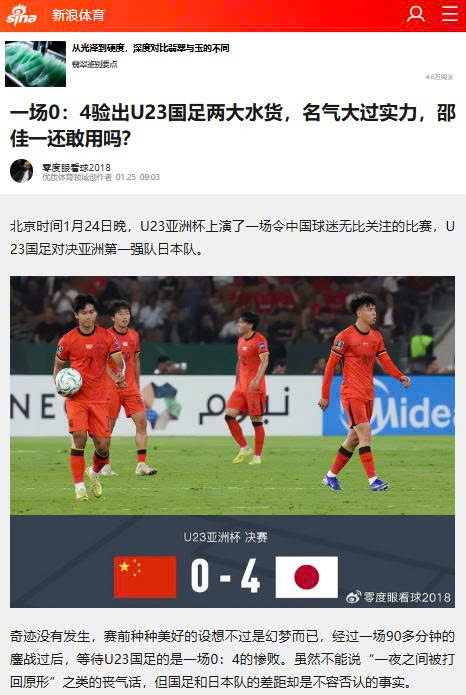 B&aacute;o Trung Quốc: U23 Nhật Bản qu&aacute; mạnh ở ch&acirc;u &Aacute; - Ảnh 1.