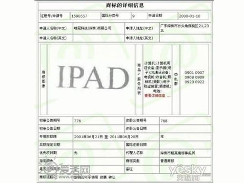 iPad bị cấm bán tại Trung Quốc