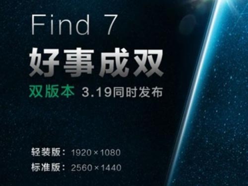 Oppo xác nhận Find 7 hiển thị 2K