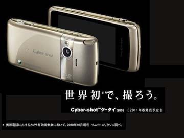 Cyber-Shot S006 16 “chấm” của Sony Ericsson