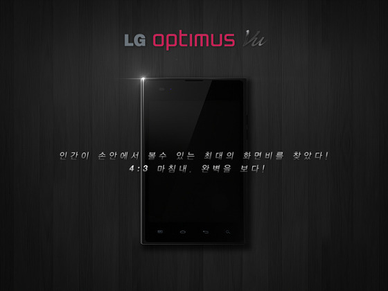 LG tiết lộ smartphone “khủng” Optimus Vu