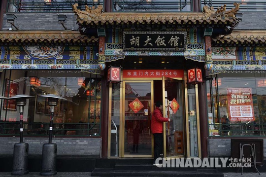 Nhà hàng Hồ Đại Ảnh: CHINA DAILY