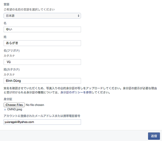 
Thử đổi Facebook sang tên Vũ Đình Dũng bằng cách giả mạo IP từ Nhật Bản
