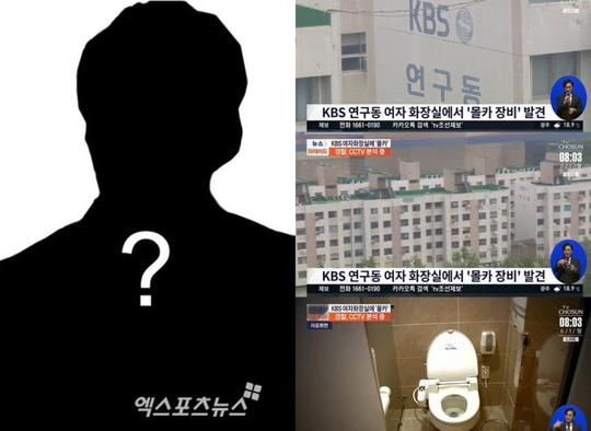 Rộ tin kẻ đặt camera quay lén nhà tắm nữ ở đài KBS là một nghệ sĩ - Ảnh 1.