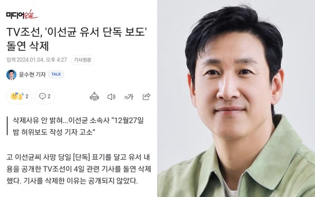 Tranh cãi chưa dứt sau khi "ảnh đế" Lee Sun-kyun qua đời- Ảnh 1.