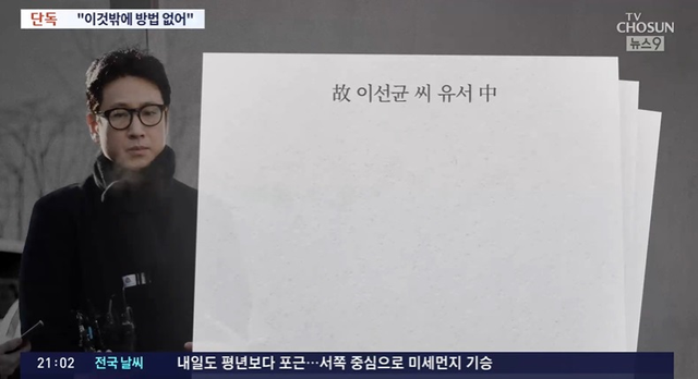 Tranh cãi chưa dứt sau khi "ảnh đế" Lee Sun-kyun qua đời- Ảnh 2.