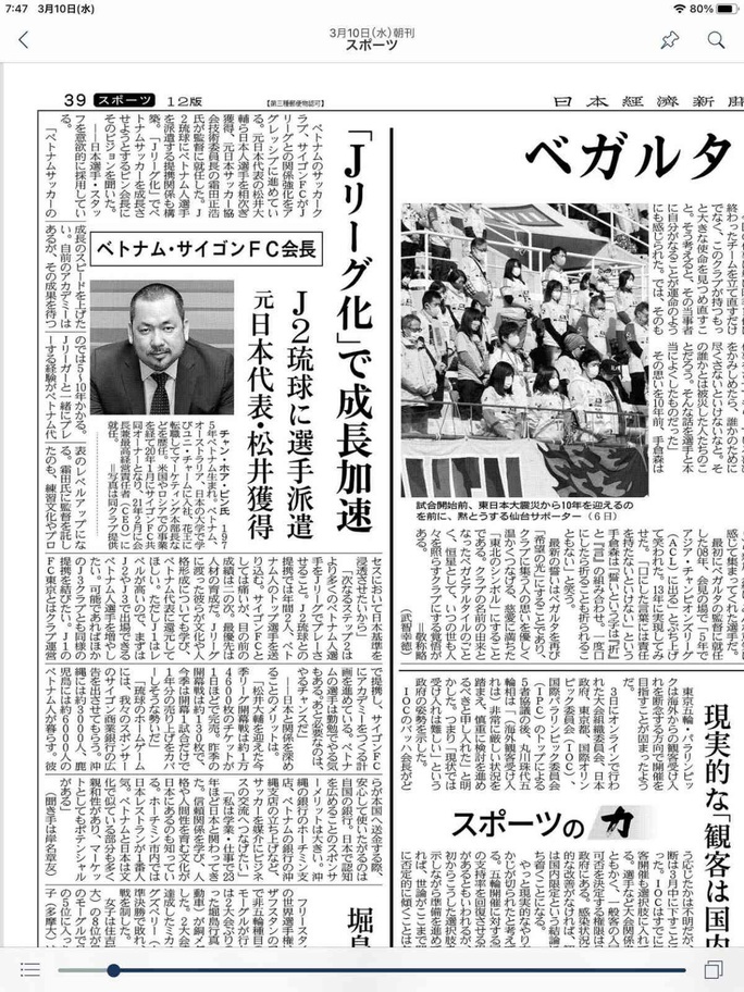 Báo Nikkei: Sài Gòn FC J-League hóa từ con người đến chiến lược phát triển - Ảnh 1.