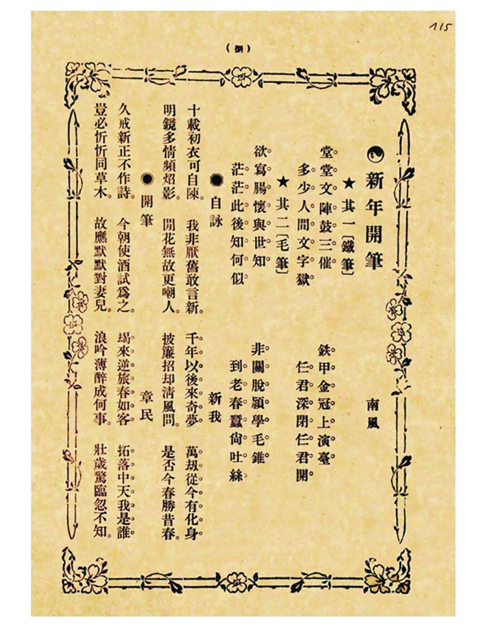 3 bài thơ khai bút xuân của Phan Khôi - Ảnh 1.