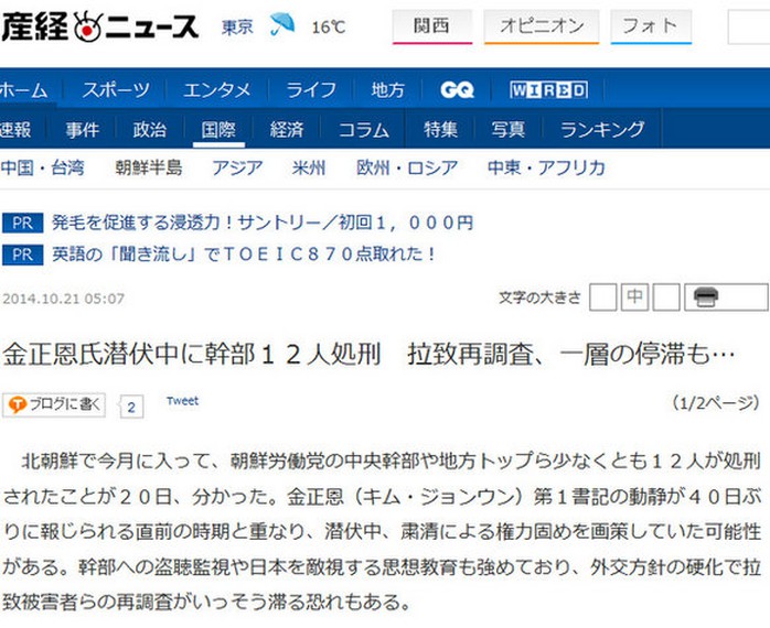 原文配图：日本媒体报道金正恩神隐时处决高官。