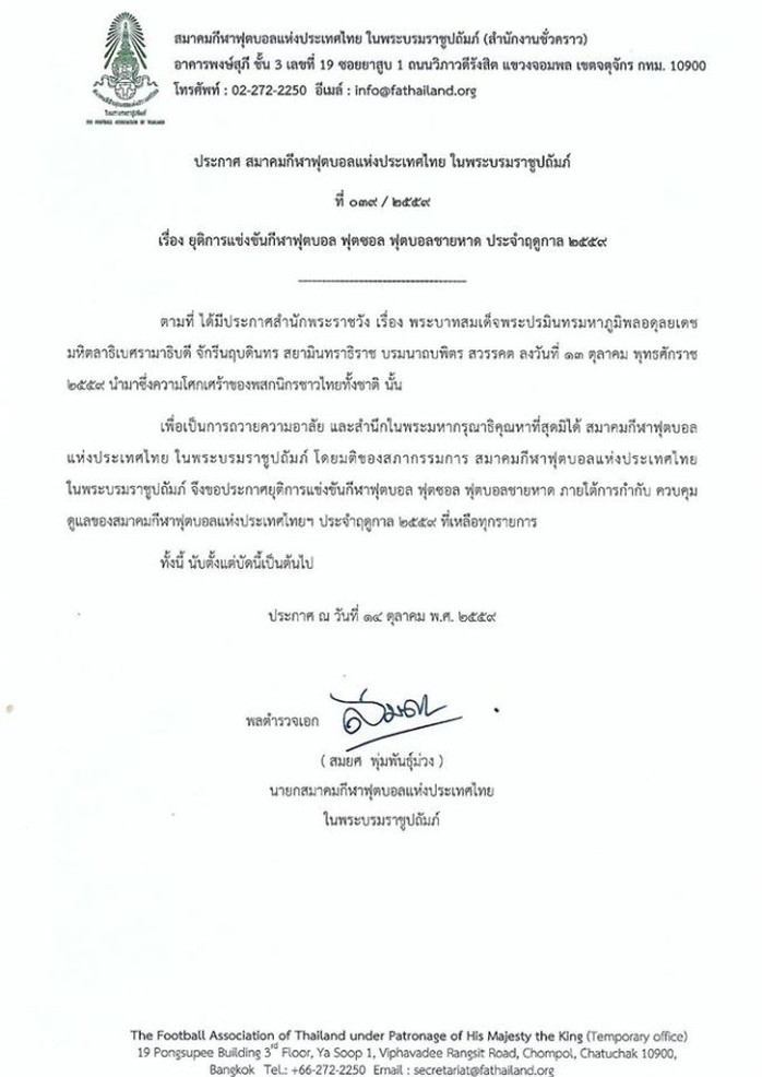 Công văn thông báo dừng mọi hoạt động bóng đá ở Thái Lan đến hết năm 2016