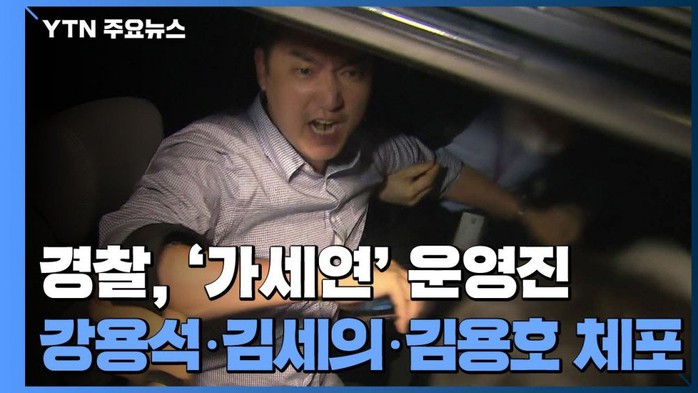Cảnh sát bắt ba YouTuber chuyên bóc phốt showbiz Hàn - Ảnh 1.