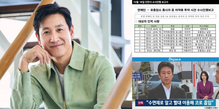 Dispatch: Lee Sun-kyun là "con cừu hiến tế" cho cảnh sát, truyền thông!- Ảnh 1. Dispatch: Lee Sun-kyun là "con cừu hiến tế" cho cảnh sát, truyền thông!- Ảnh 1.