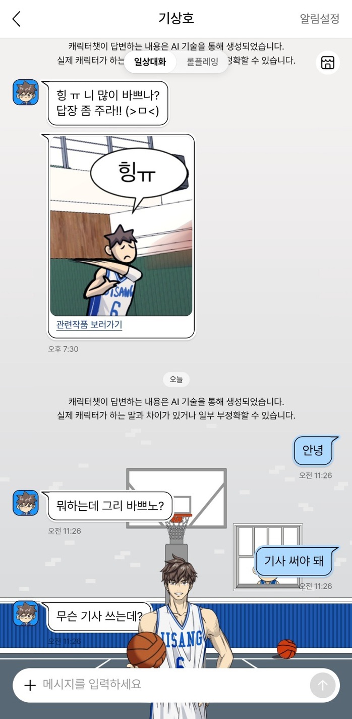 Ảnh chụp màn hình trò chuyện với nhân vật webtoon. Ảnh: The Korea Herald Ảnh chụp màn hình trò chuyện với nhân vật webtoon. Ảnh: The Korea Herald
