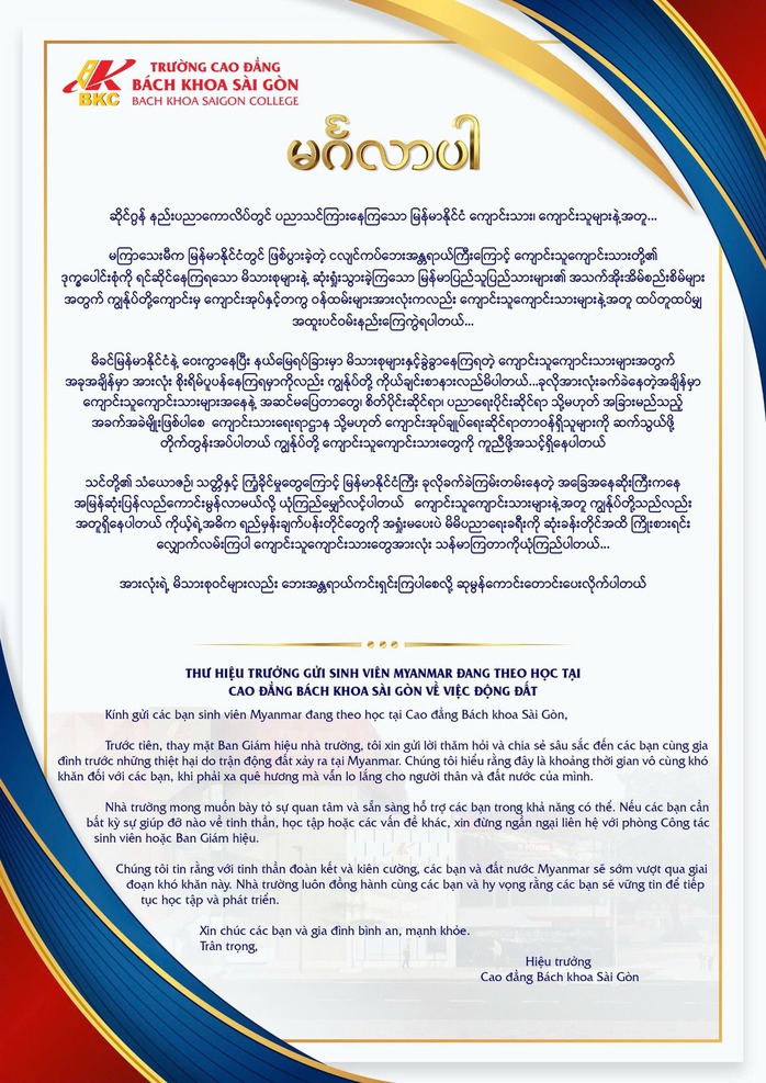 Xúc động lá thư động viên sinh viên Myanmar của thầy hiệu trưởng Việt- Ảnh 1. Xúc động lá thư động viên sinh viên Myanmar của thầy hiệu trưởng Việt- Ảnh 1.