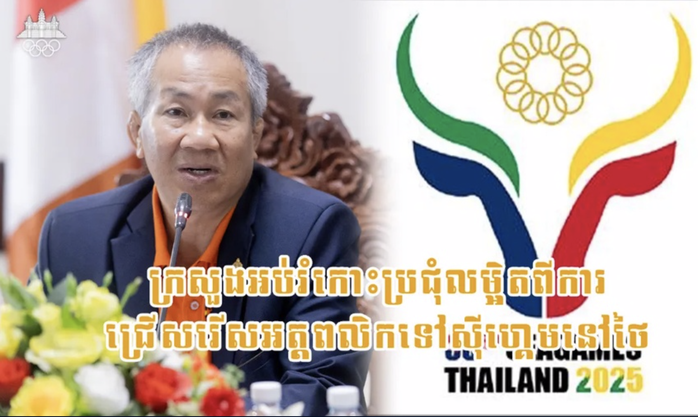 Căng thẳng biên giới với Thái Lan, Campuchia giảm sốc số lượng vận động viên dự SEA Games 33- Ảnh 2. Căng thẳng biên giới với Thái Lan, Campuchia giảm sốc số lượng vận động viên dự SEA Games 33- Ảnh 2.