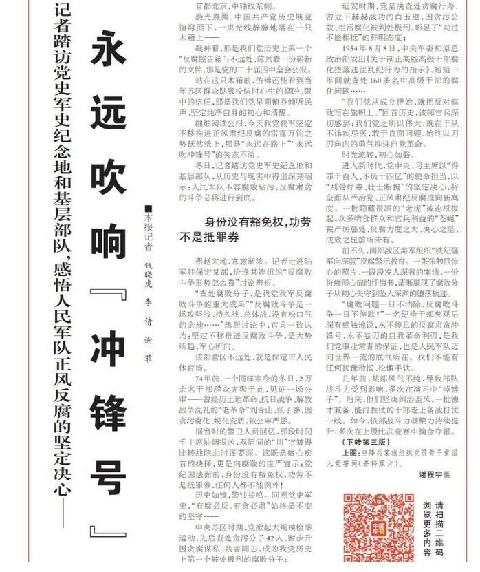 Th&ocirc;ng điệp đanh th&eacute;p từ tờ b&aacute;o qu&acirc;n đội Trung Quốc sau vụ điều tra c&aacute;c tướng lĩnh cấp cao - Ảnh 1.