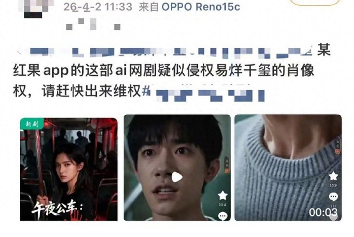 Dịch Dương Thi&ecirc;n Tỉ bị "ăn cắp" h&igrave;nh ảnh v&agrave; giọng n&oacute;i - Ảnh 2.