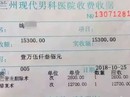 Bác sĩ Trung Quốc ép bệnh nhân nộp thêm tiền giữa ca mổ Bác sĩ Trung Quốc ép bệnh nhân nộp thêm tiền giữa ca mổ