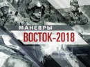 Nga công bố hình ảnh cuộc tập trận "khủng" Vostok-2018 Nga công bố hình ảnh cuộc tập trận "khủng" Vostok-2018