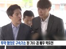“Hoàng tử gác mái” Park Yoo Chun khóc nức nở tại tòa “Hoàng tử gác mái” Park Yoo Chun khóc nức nở tại tòa