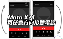 Moto X+1 có màn hình 3D, zoom quang