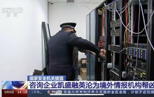 Trung Quốc cảnh báo “rắn” các công ty nước ngoài có âm mưu gián điệp