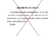 Giả mạo văn bản Trung Quốc cấm nhập khẩu ớt từ Việt Nam