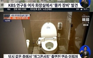 Phát hiện camera quay lén phòng tắm nữ ở đài KBS