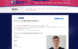 CLB Cerezo Osaka thông báo đón Đặng Văn Lâm sang Nhật kí hợp đồng