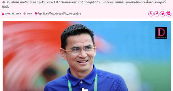 สื่อไทย: โค้ชเกียรติศักดิ์ ยังไม่ต่อสัญญากับ ฮวง อัน ยา ลาย